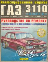 ГАЗ_3110